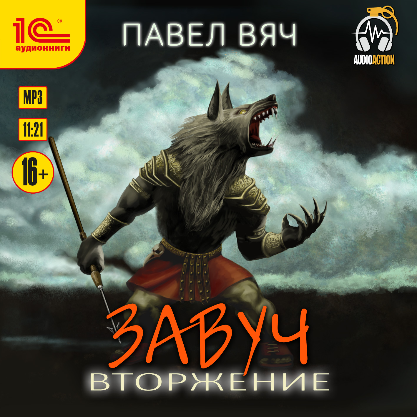 

Завуч: Вторжение (цифровая версия) (Цифровая версия)