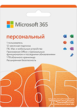 

Microsoft 365 персональный. Мультиязычный. Подписка на 1 год [PC, Цифровая версия] (Q2-00004n) (Цифровая версия)