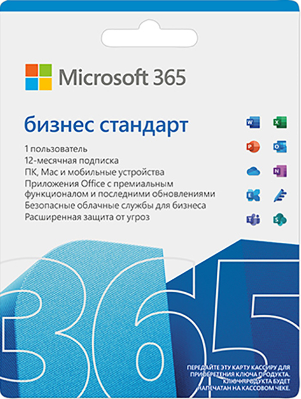Microsoft 365 бизнес стандарт. Мультиязычный. Подписка на 1 год [PC, Цифровая версия] (LQ-00217n) (Цифровая версия)