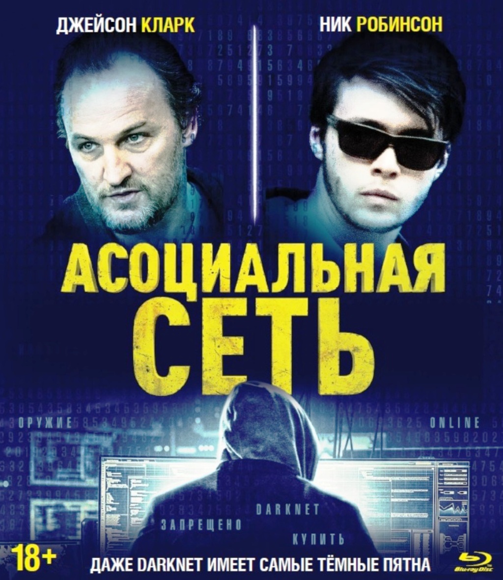 цена Асоциальная сеть + Дополнительные материалы (Blu-ray)