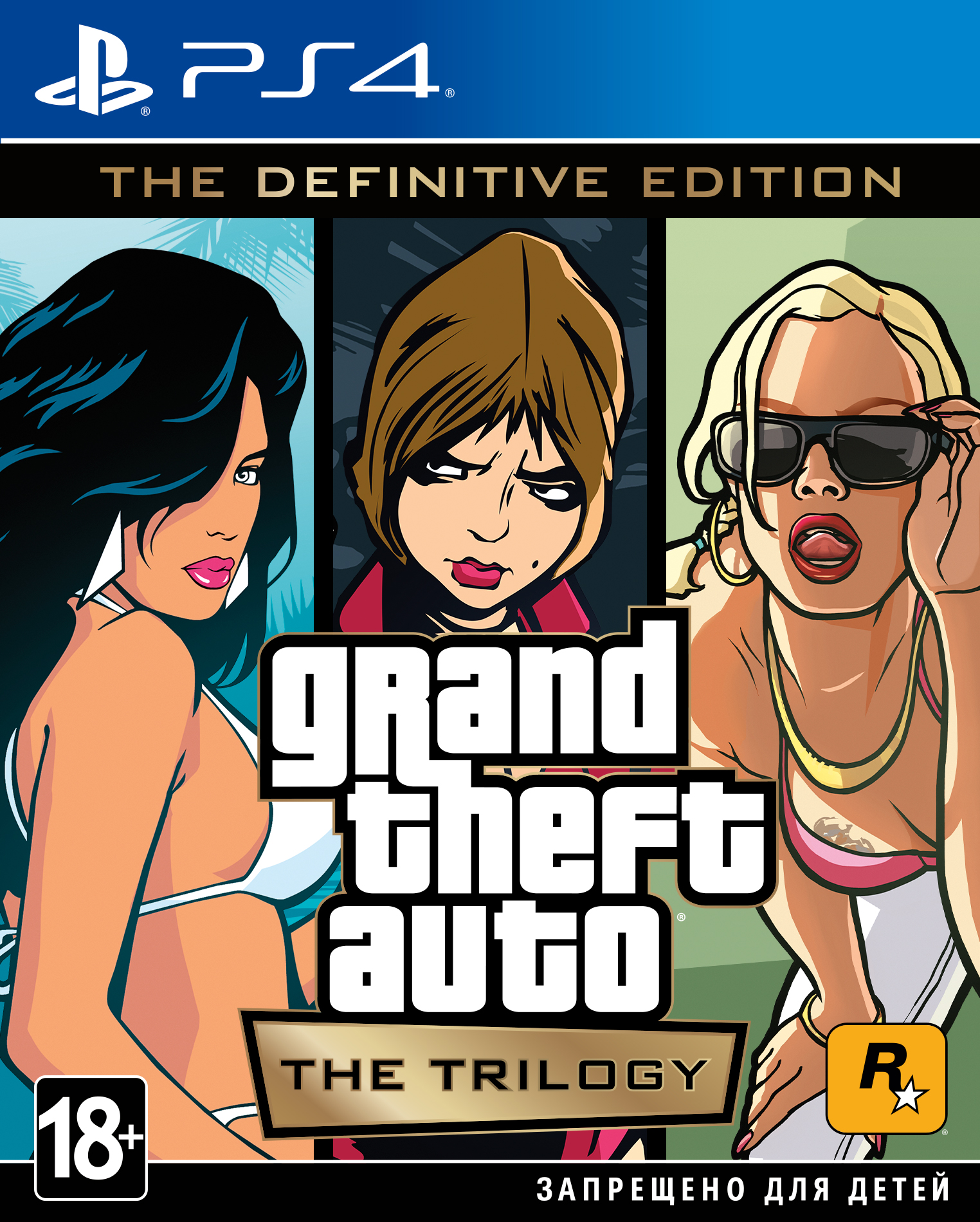 цена Grand Theft Auto: The Trilogy. The Definitive Edition [PS4]