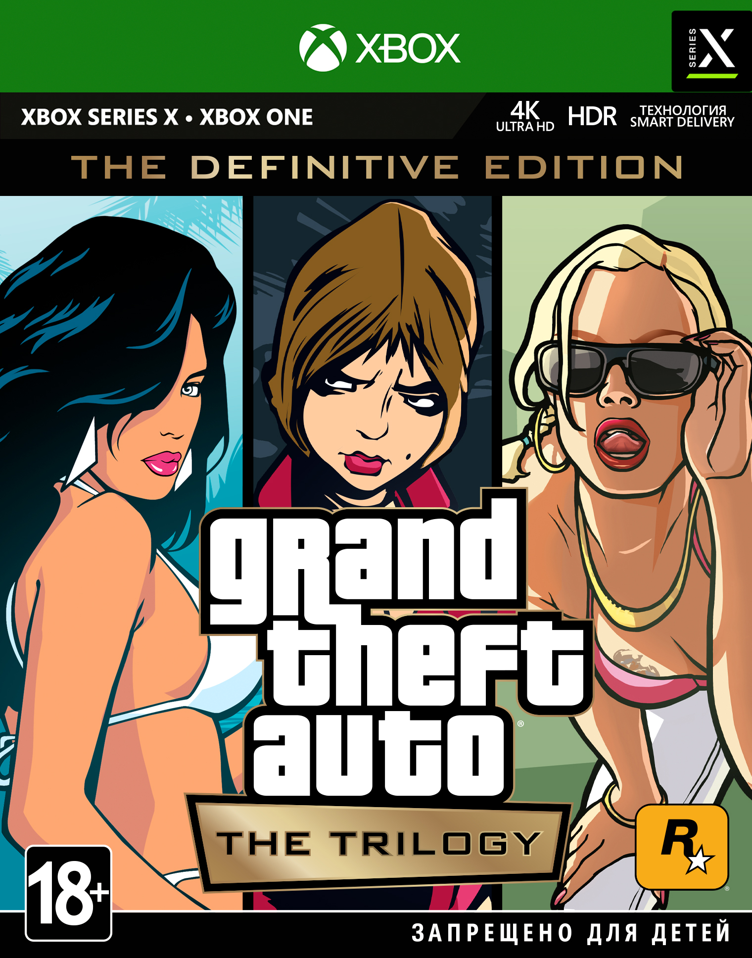 

Grand Theft Auto: The Trilogy. The Definitive Edition [Xbox]