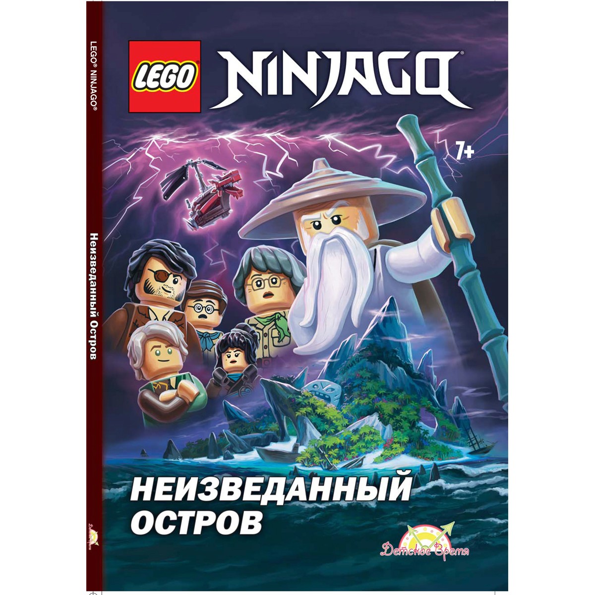 Книга LEGO Ninjago: Неизведанный Остров с рассказами и картинками