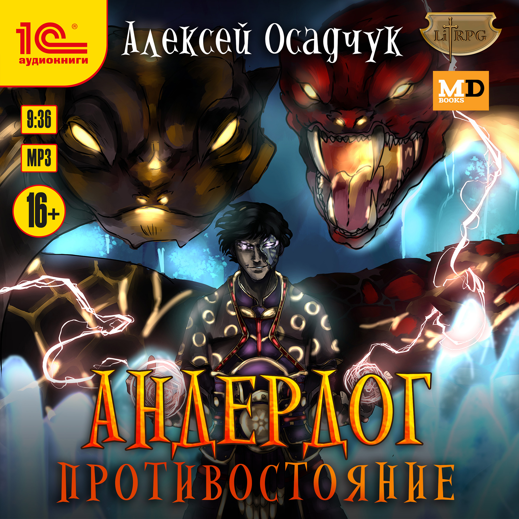 Закон силы книга осадчук. Андердог книга.