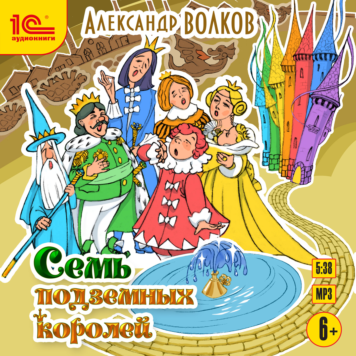 Семь подземных королей (цифровая версия) (Цифровая версия) цена и фото