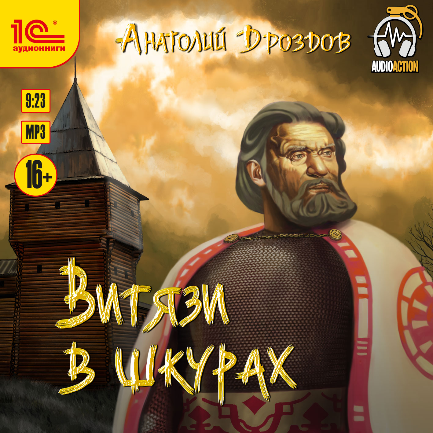 

Витязи в шкурах (цифровая версия) (Цифровая версия)