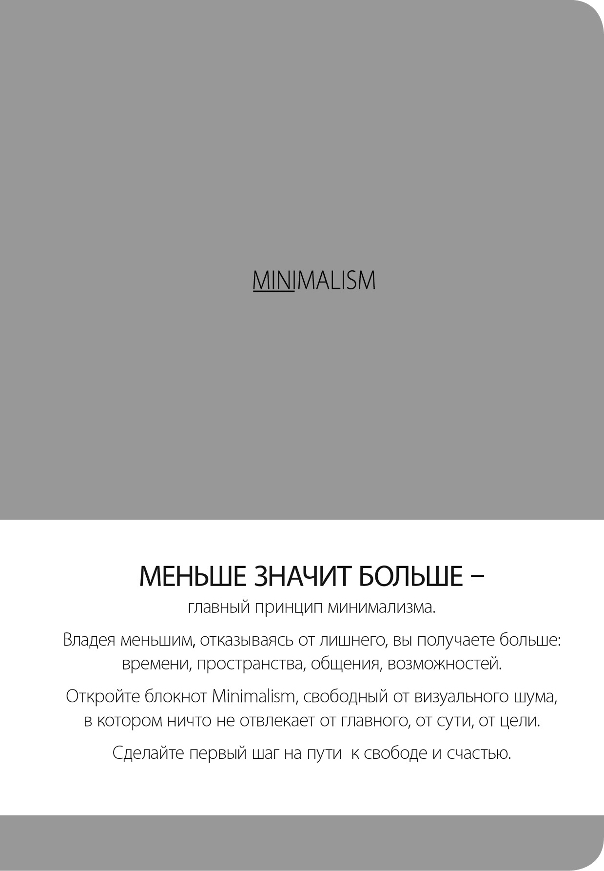 

Блокнот Минимализм А5 Серый