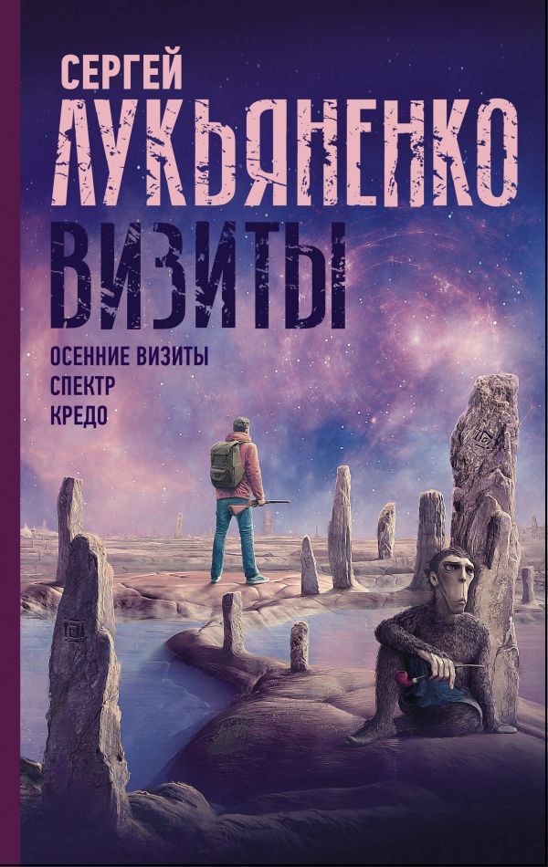 

Визиты: Осенние визиты – Спектр – Кредо