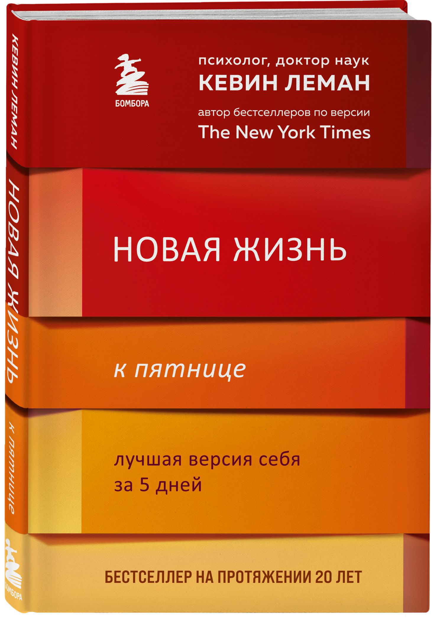 

Новая жизнь к пятнице: Лучшая версия себя за 5 дней