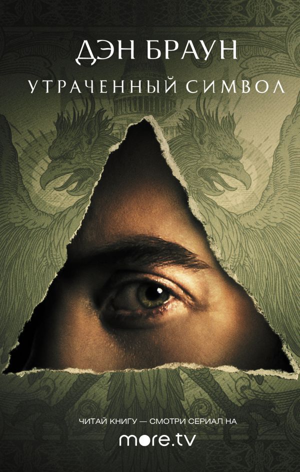 

Утраченный символ