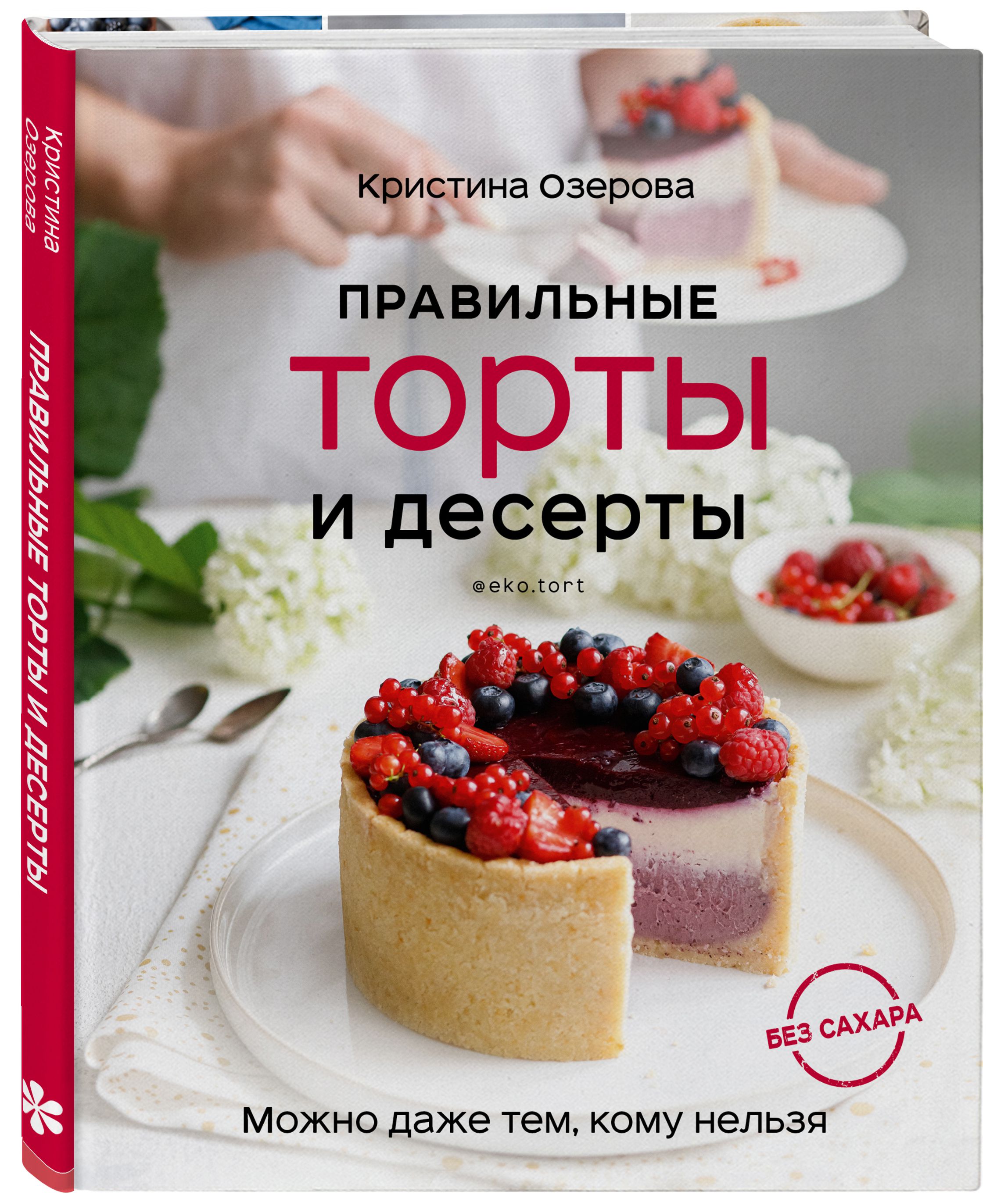 Рецепты десертов книги