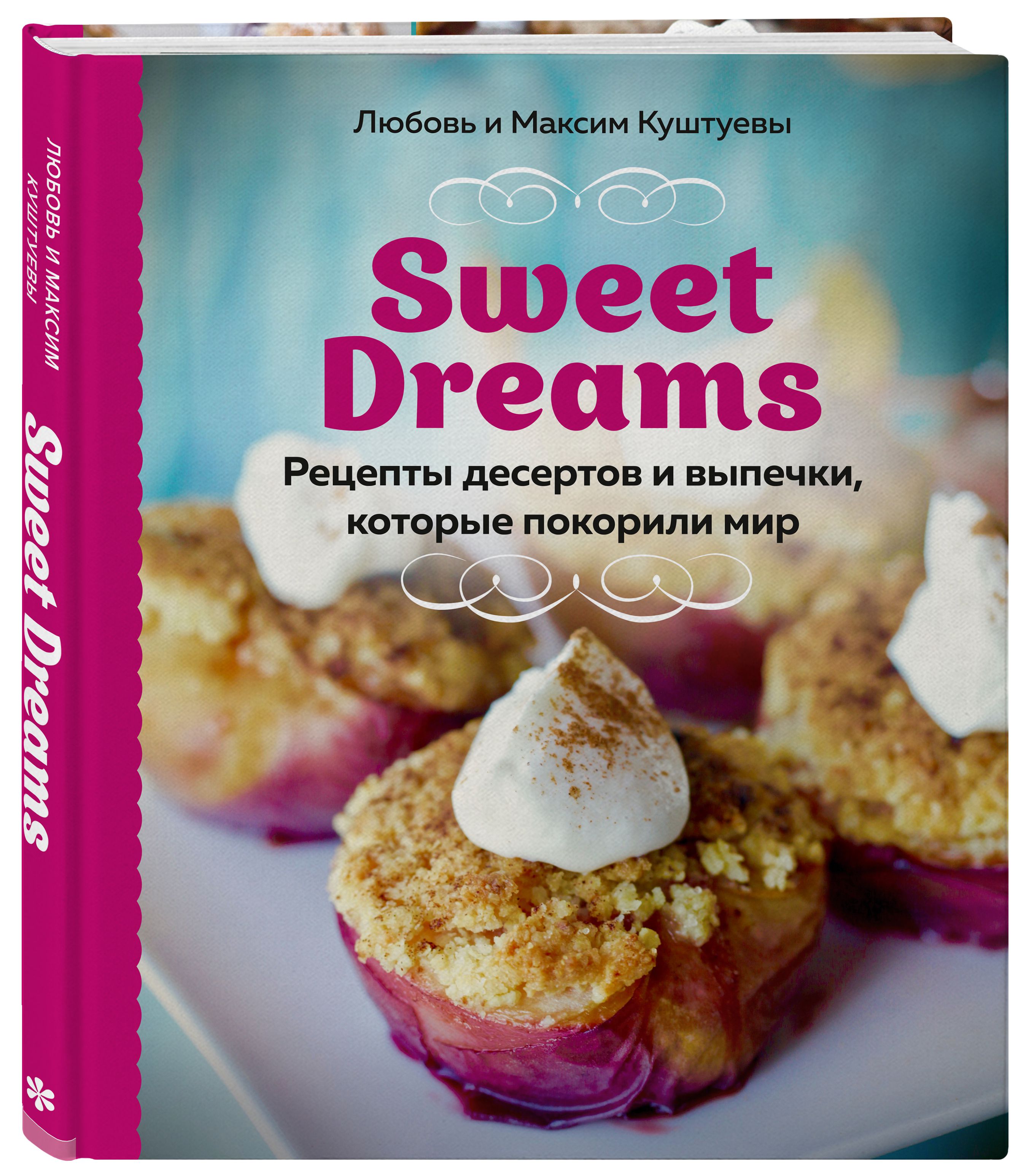 Sweet Dreams: Рецепты десертов и выпечки, которые покорили мир
