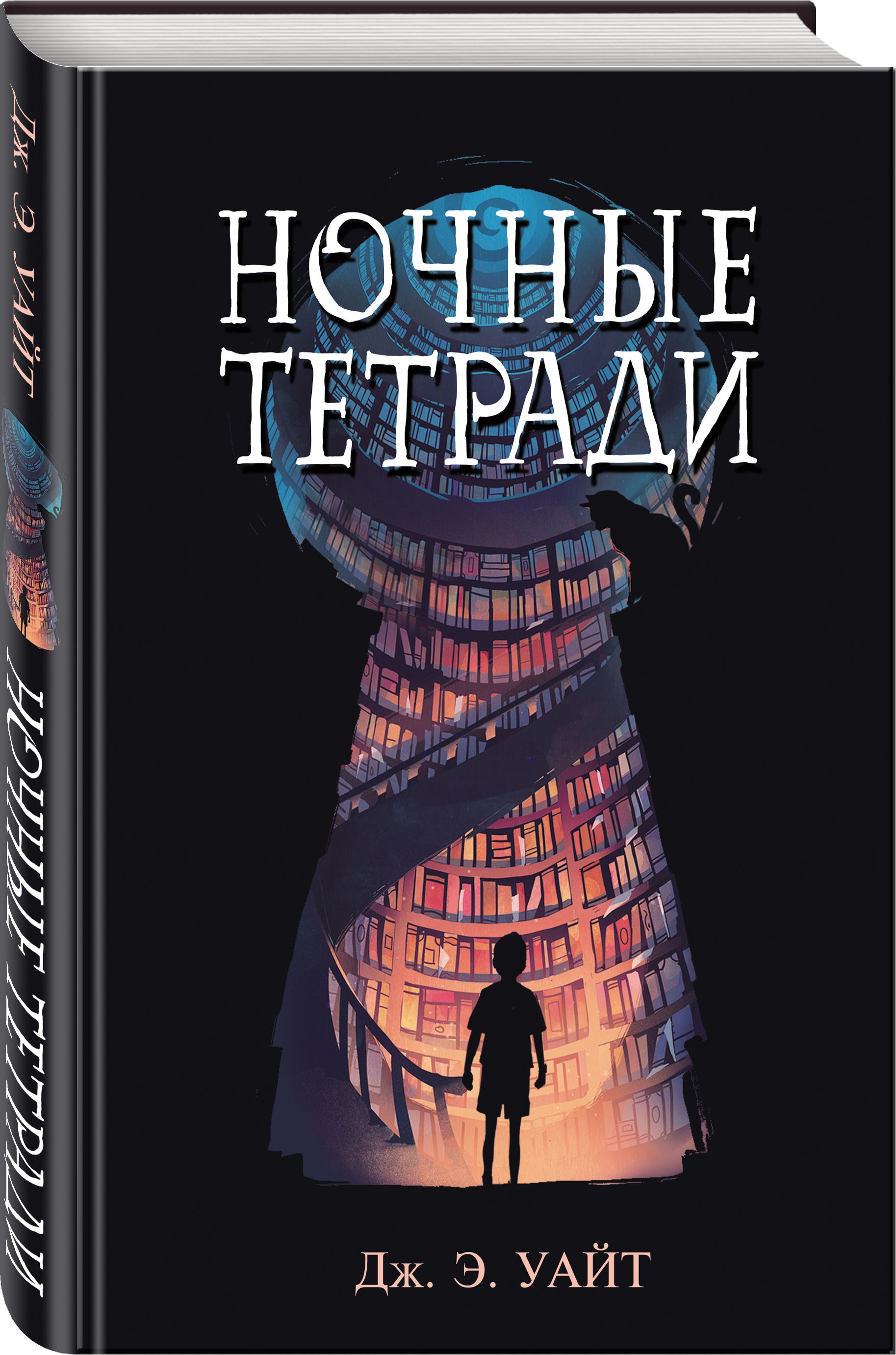 

Ночные тетради