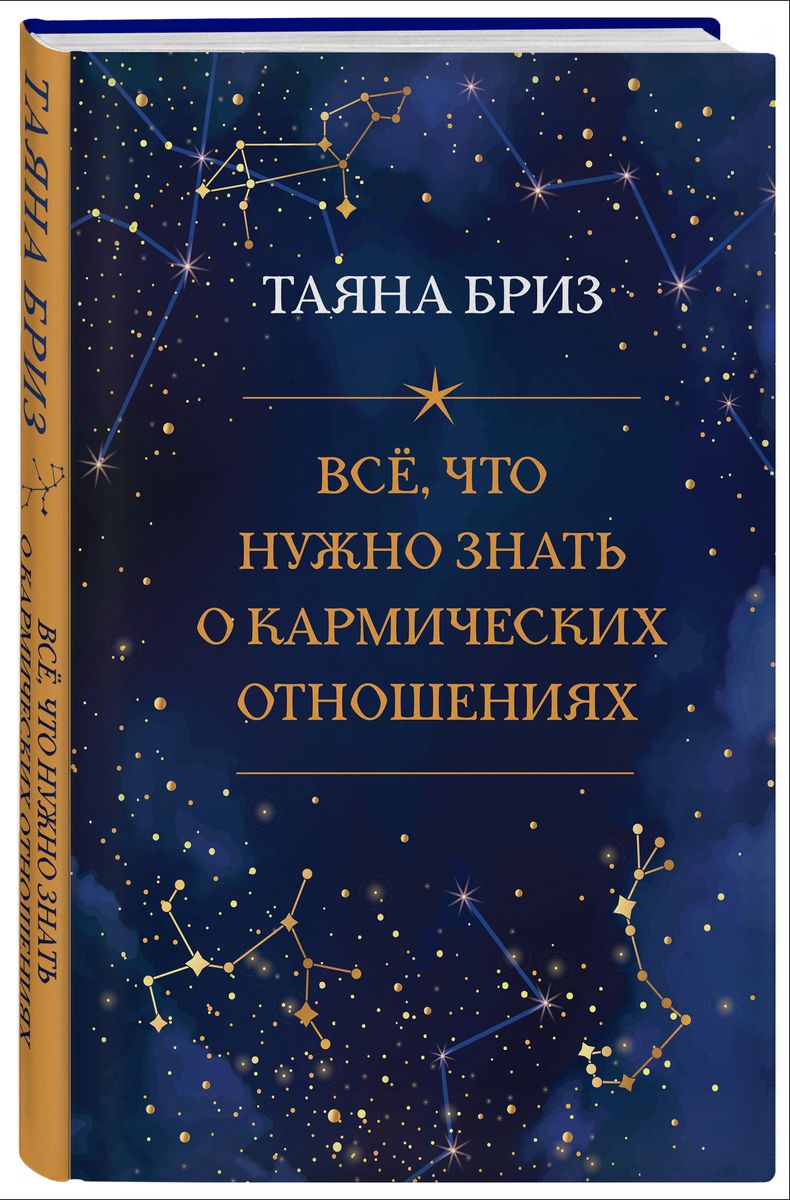 Все, что нужно знать о кармических отношениях от 1С Интерес