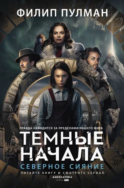 

Северное сияние