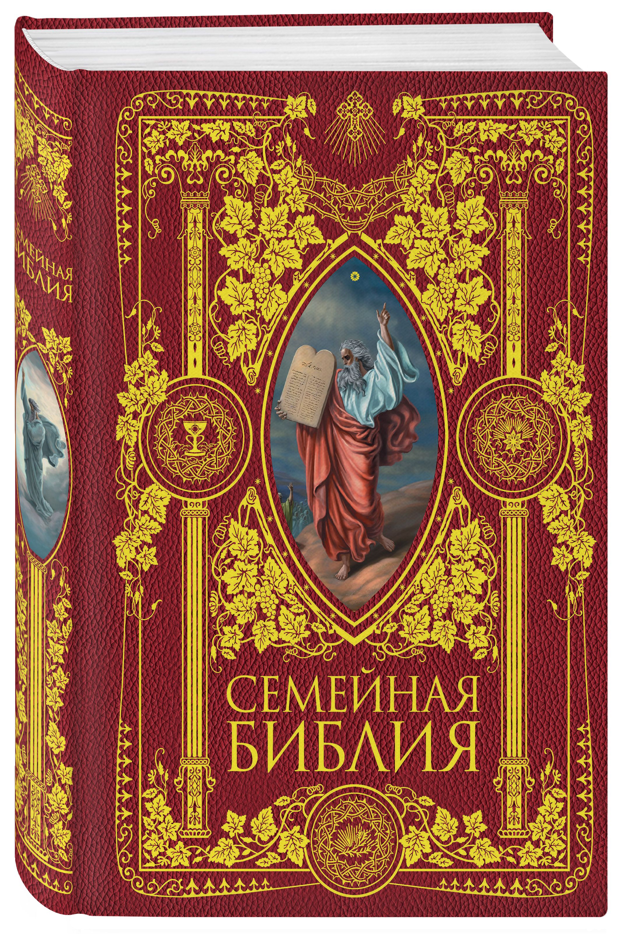

Семейная Библия. 2-е издание (новое оформление)