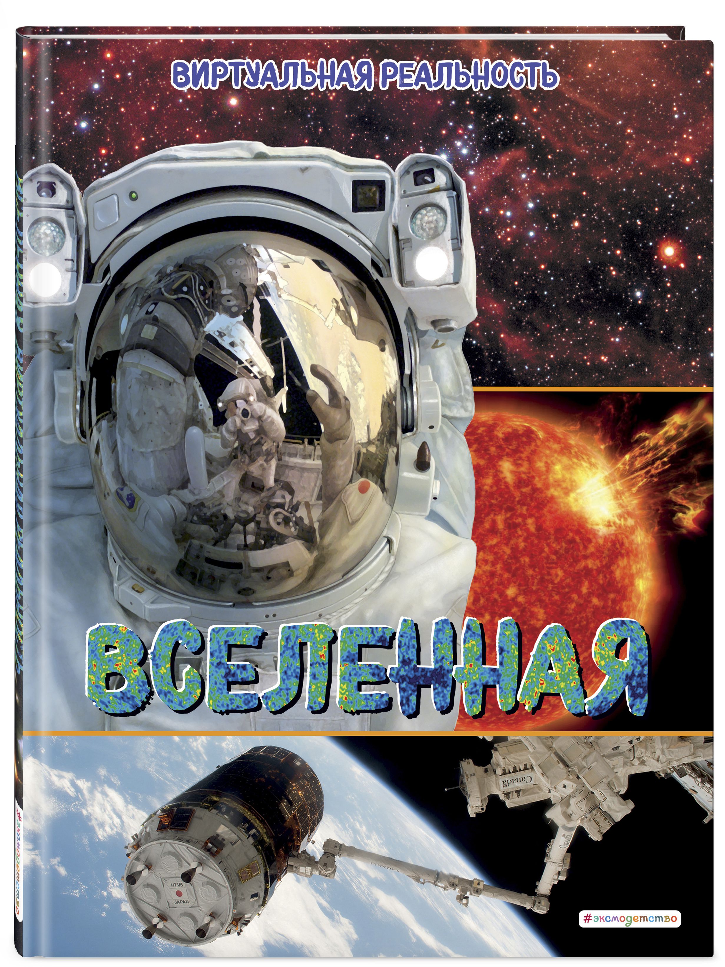 

Вселенная: Виртуальная реальность