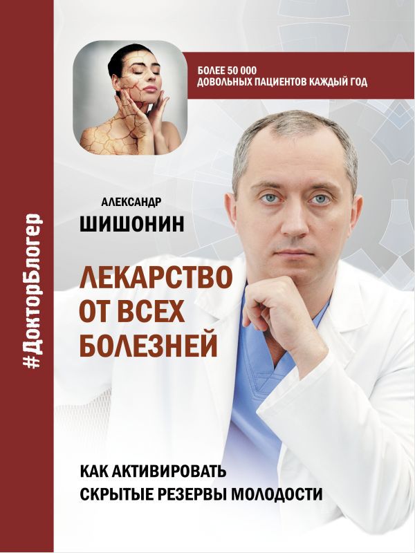 

Лекарство от всех болезней: Как активировать скрытые резервы молодости