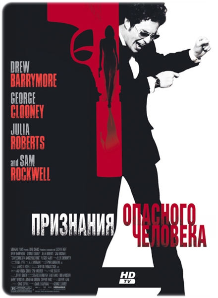 

Признания опасного человека (DVD)