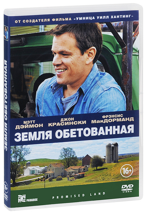 цена Земля обетованная (DVD)