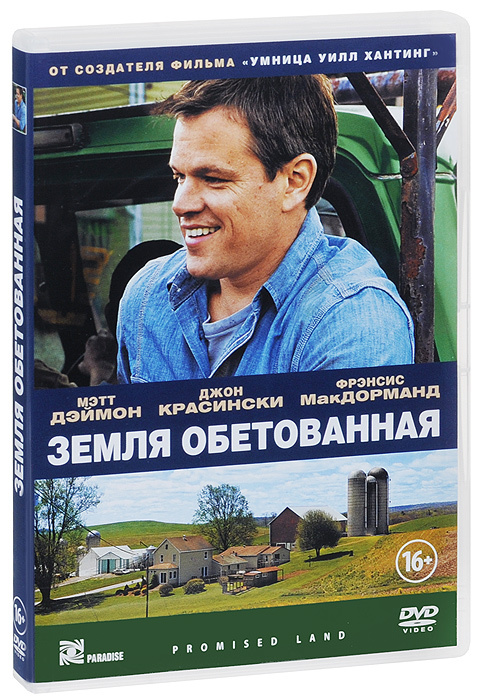 

Земля обетованная (DVD)