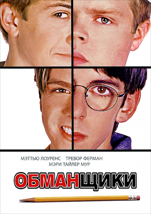 цена Обманщики (DVD)