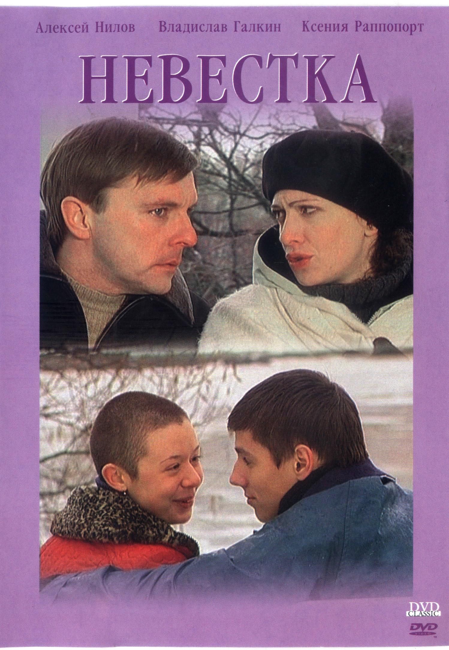 цена Невестка (DVD)