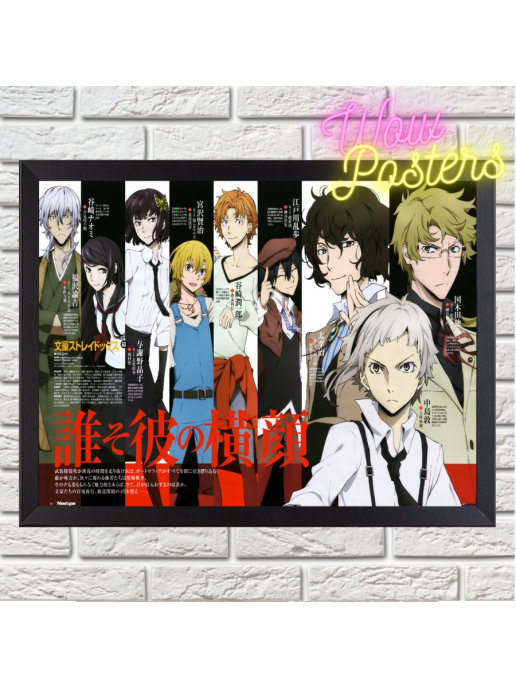

Постер Bungou Stray Dogs bsdogs1