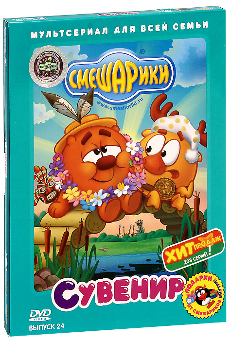 цена Смешарики. Сувенир (DVD)