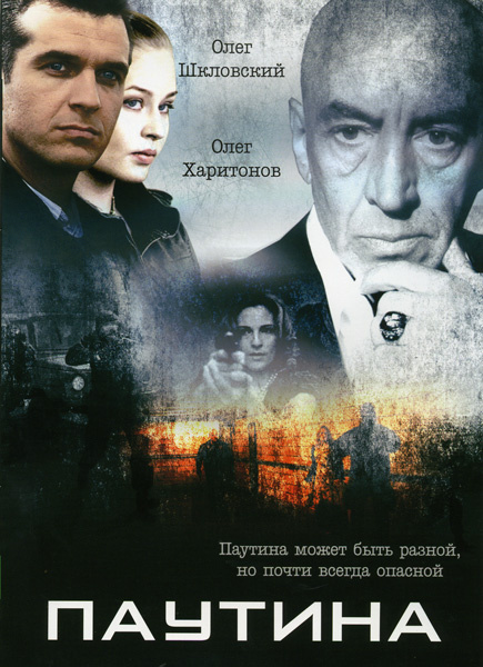 Паутина. Серии 1-16 (DVD)