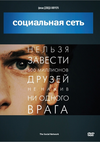 Социальная сеть (DVD)