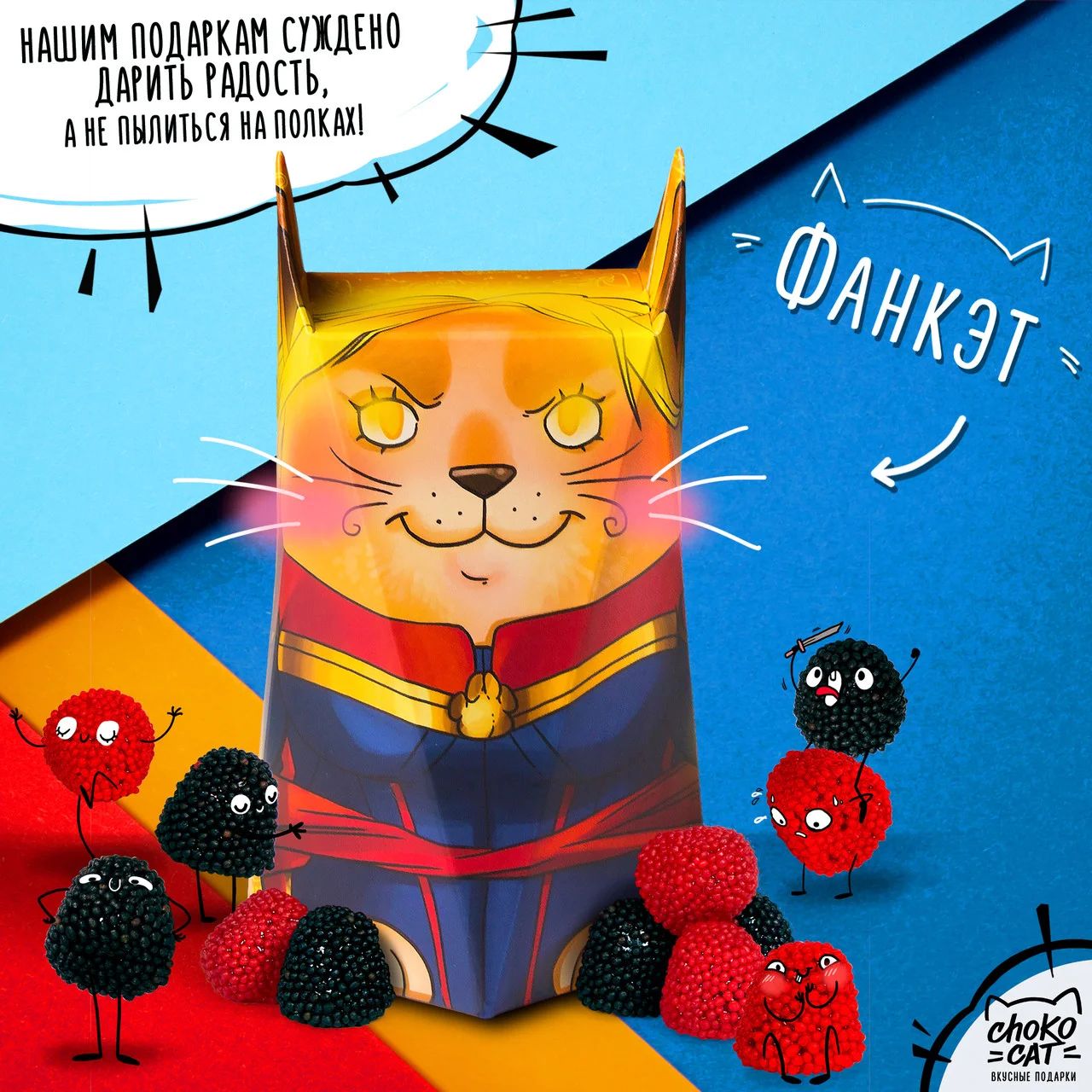 Мармелад Фанкэт: Капитан Мурвел (100 г)