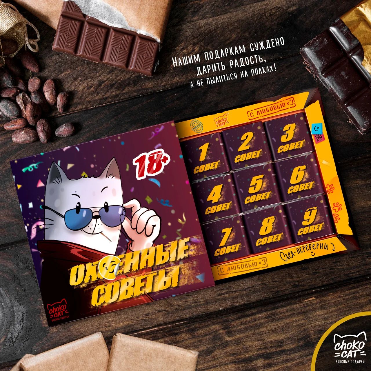 

Шоколад Кэт 9: Советы (45 г)