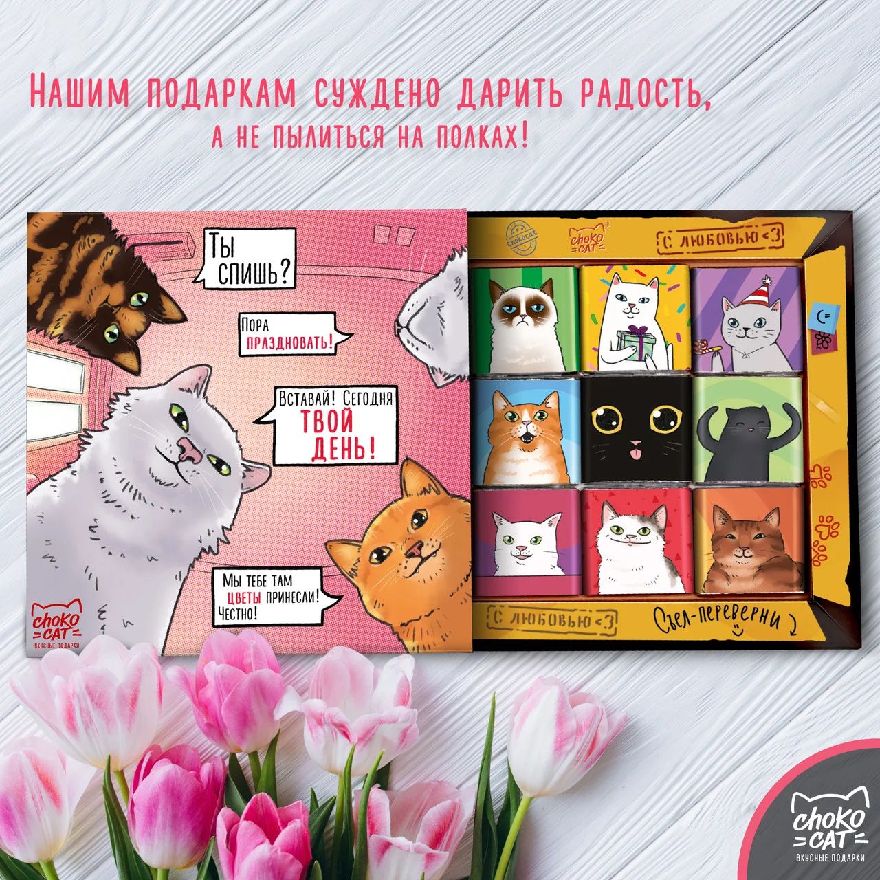 

Шоколад Кэт 9: Пора праздновать, котики (45 г)