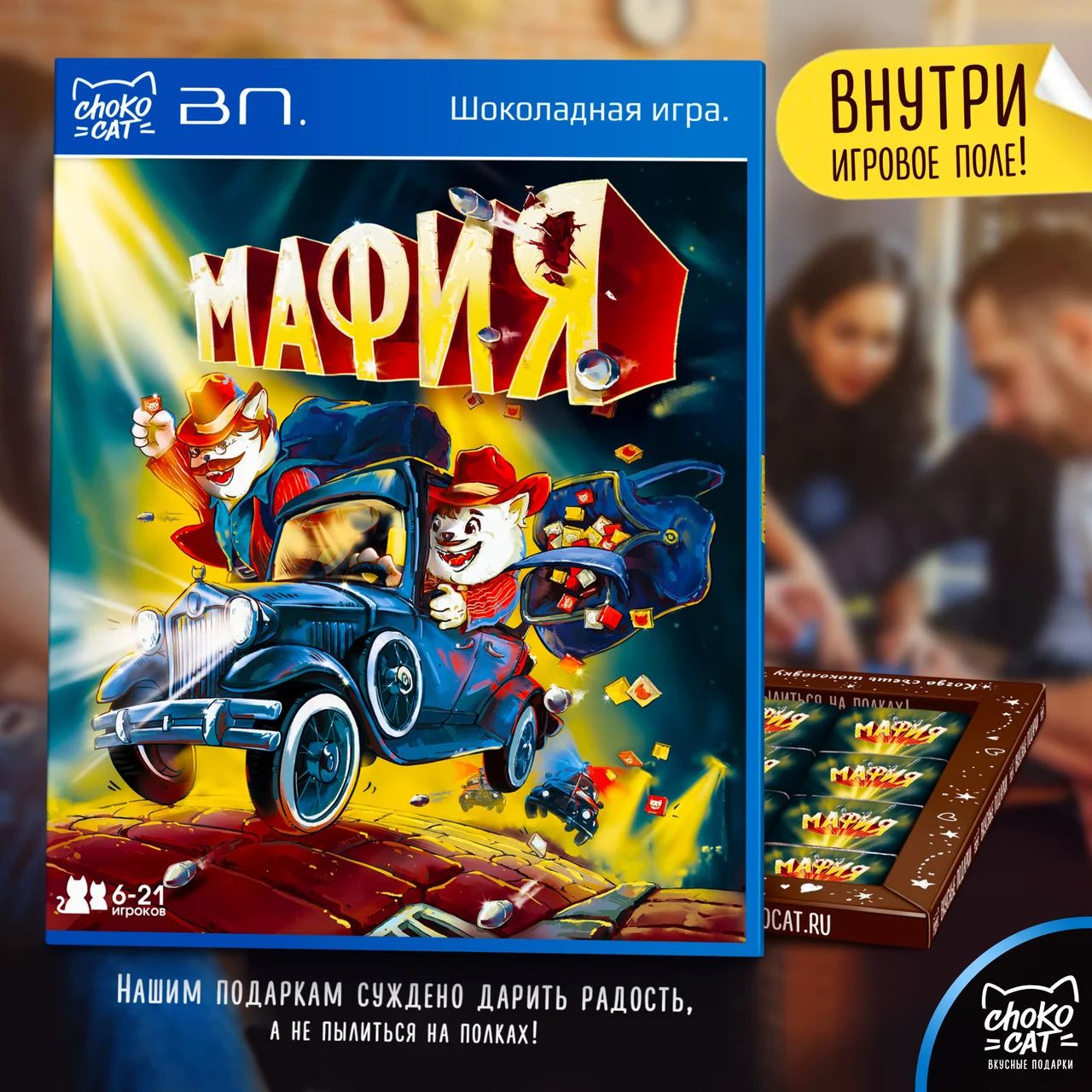 

Шоколадная игра Мафия (100 г)