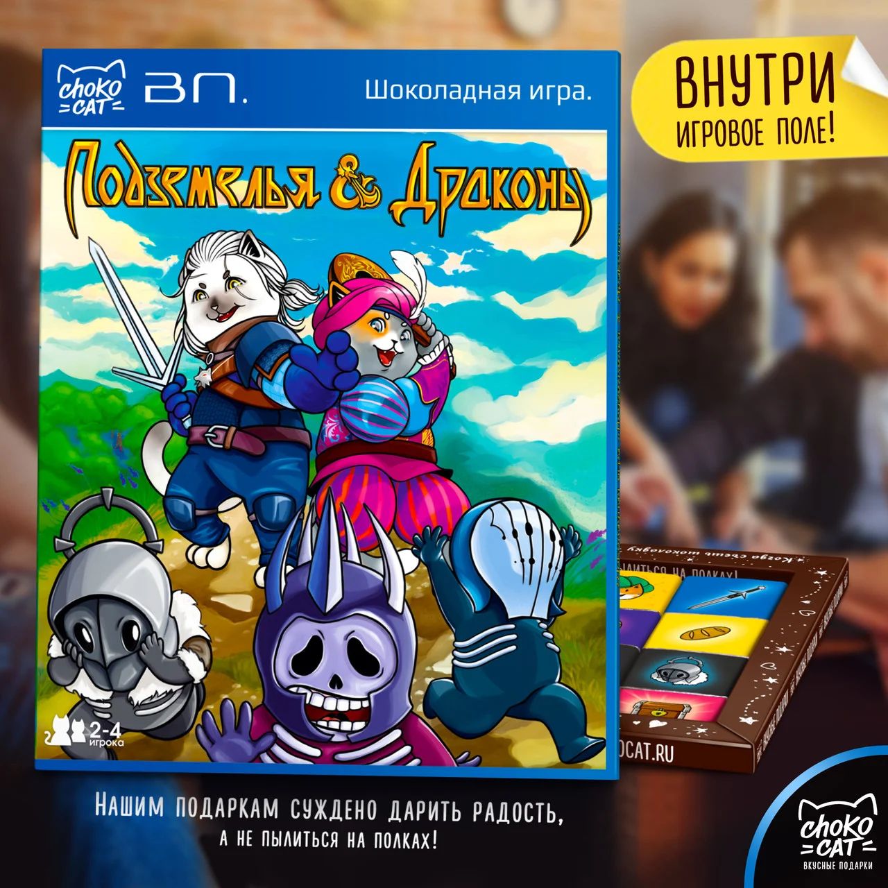 

Шоколадная игра Подземелье и драконы (100 г)