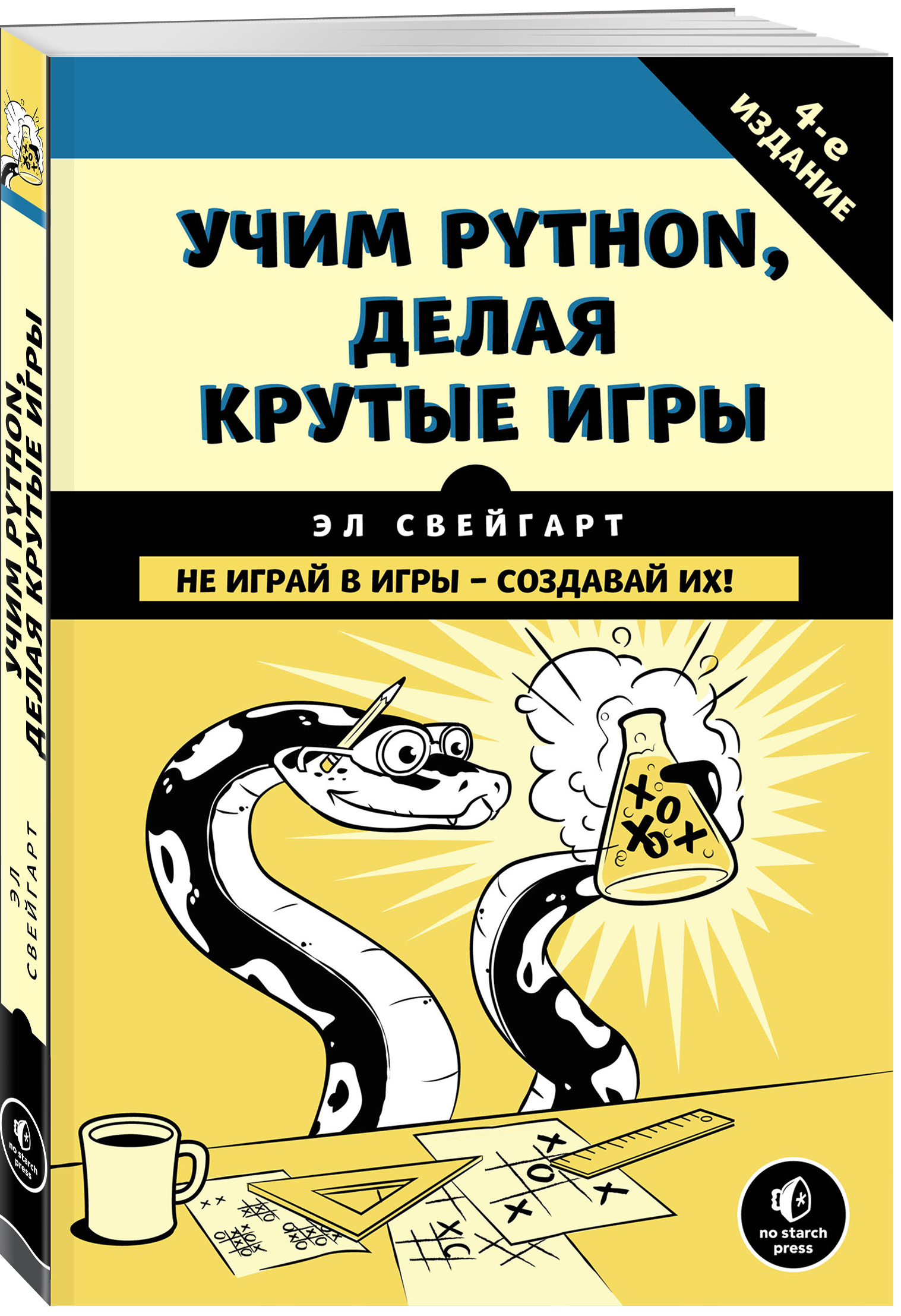 Учим Python, делая крутые игры от 1С Интерес