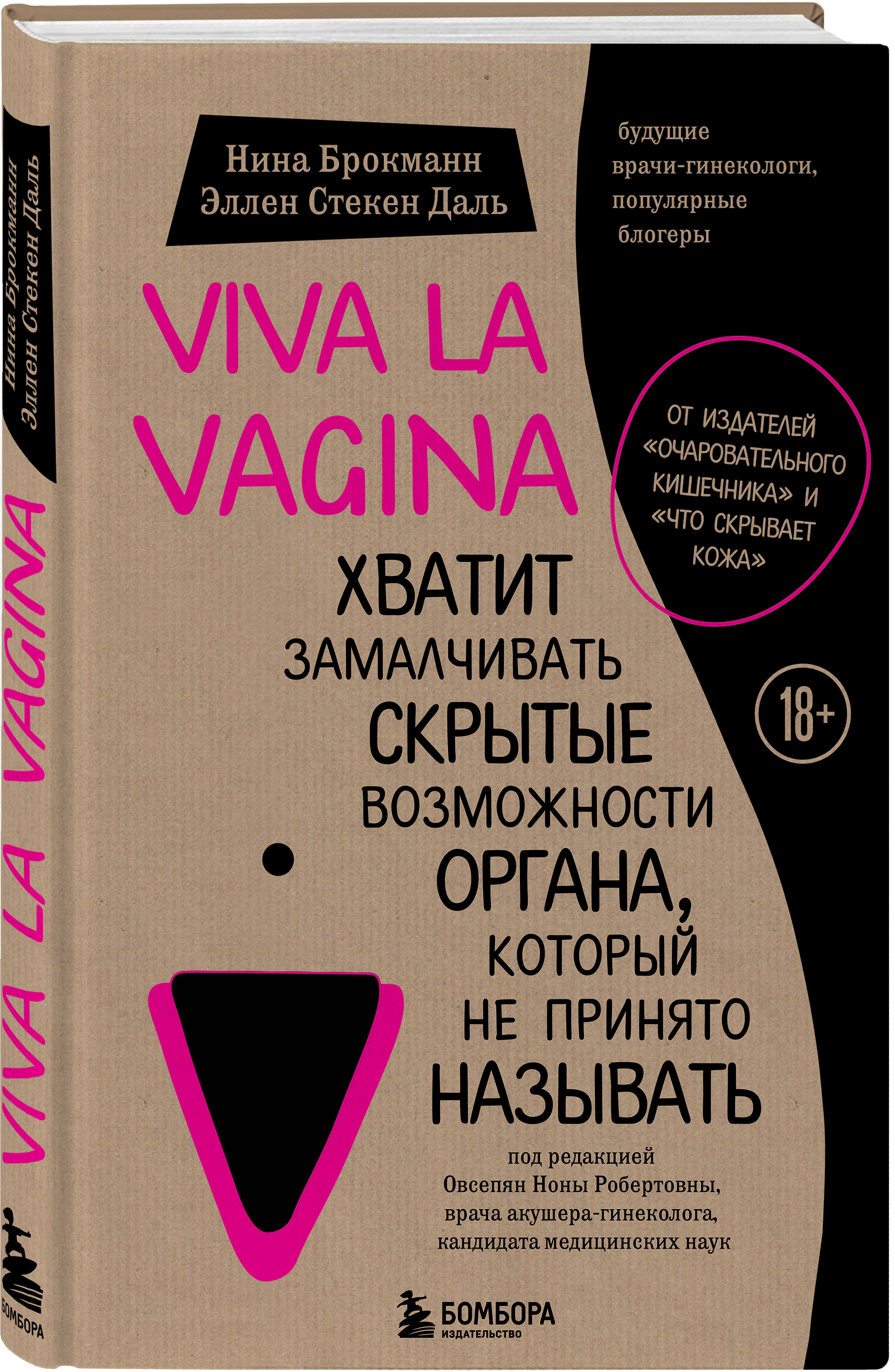 Viva la vagina цена и фото