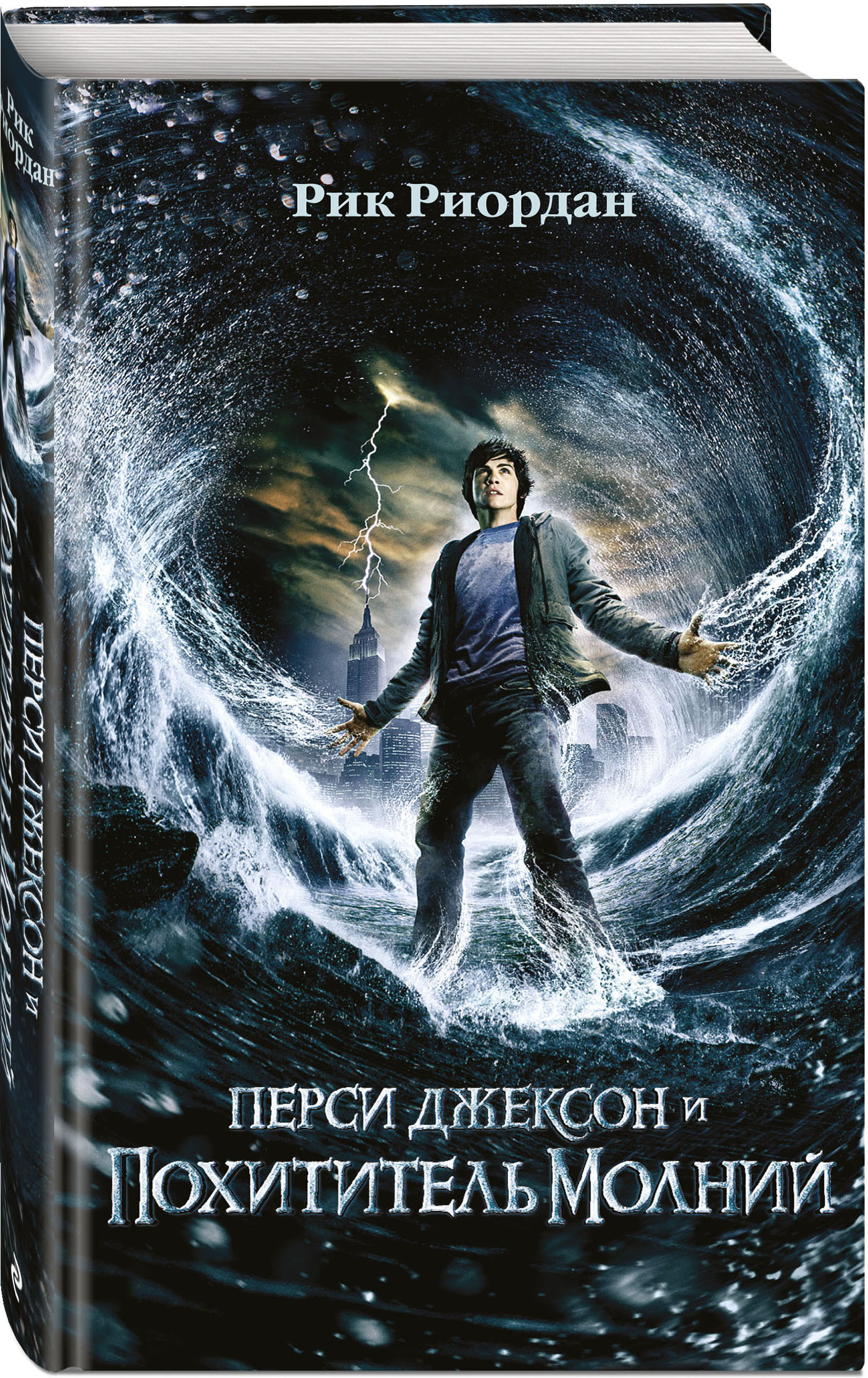 

Перси Джексон и похититель молний (кинообложка). Книга 1