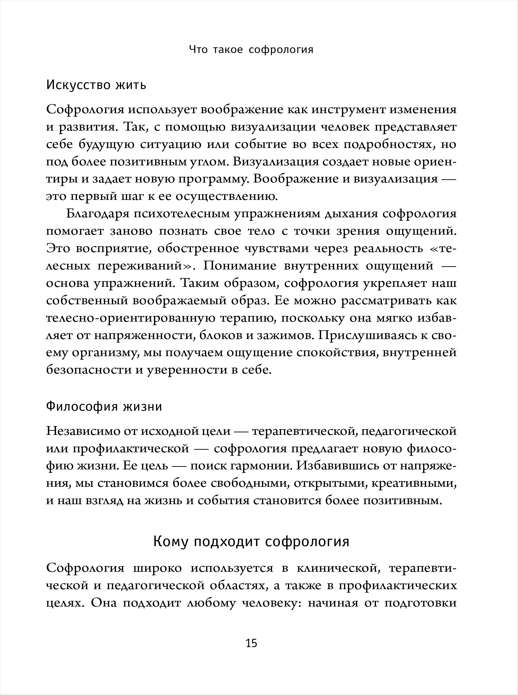 Практики софрологии для улучшения качества жизни
