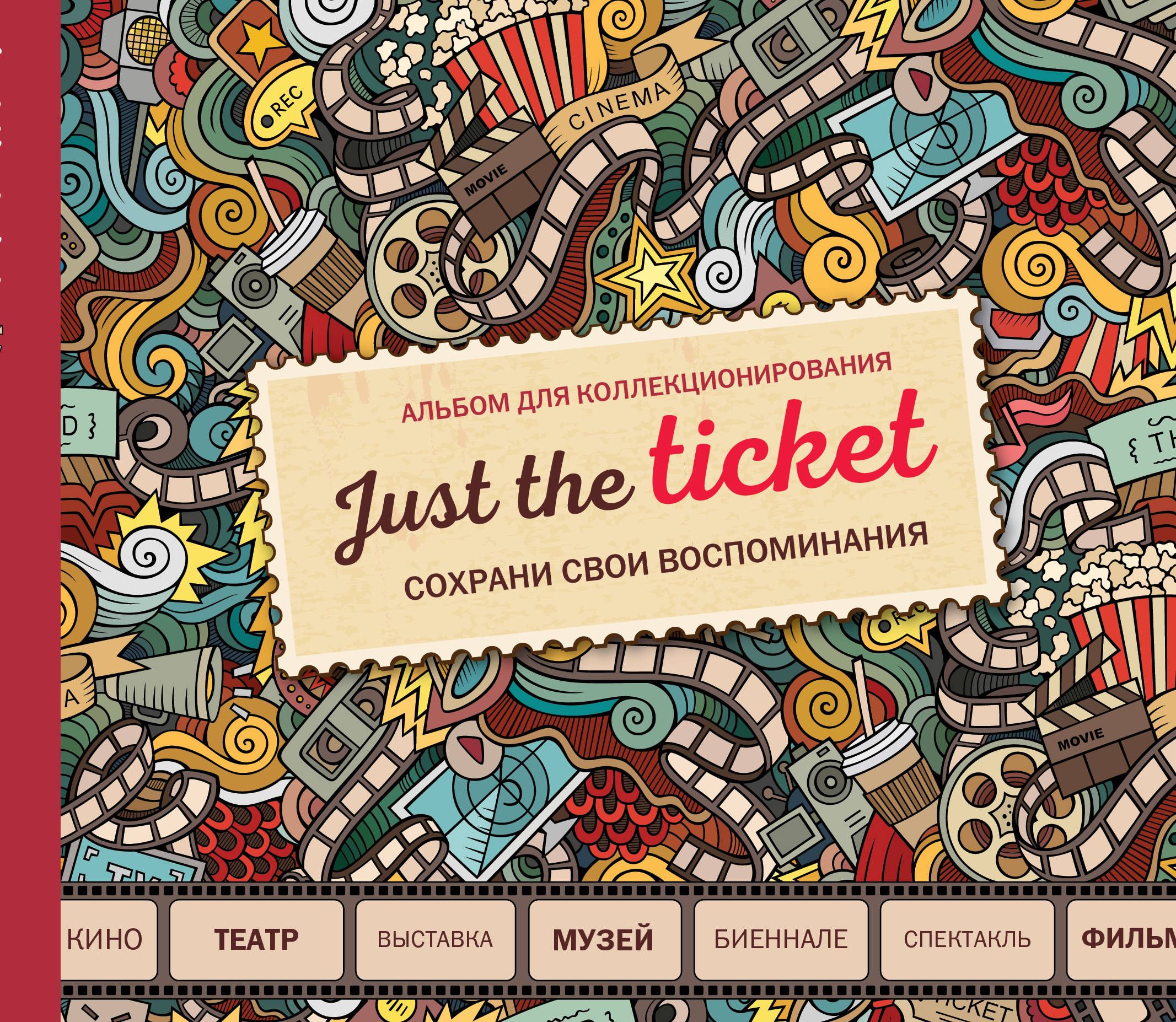 

Альбом для коллекционирования Just The Ticket