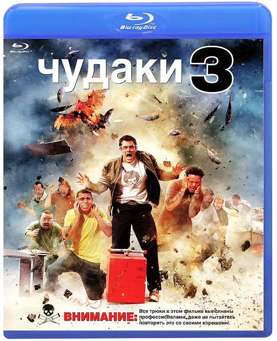 цена Чудаки 3 (Blu-ray)