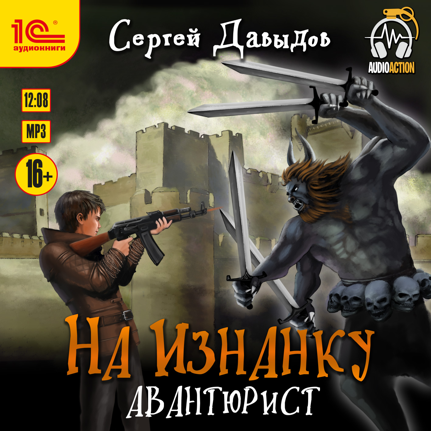 На Изнанку: Авантюрист (цифровая версия) (Цифровая версия)