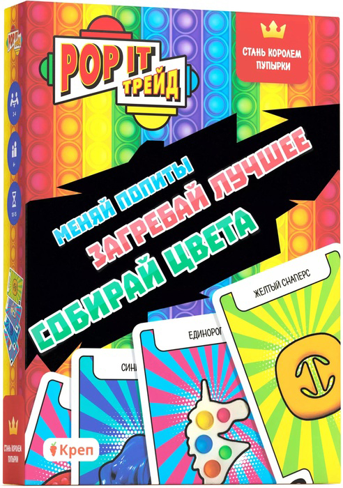 

Настольная квест-игра Pop It Трейд
