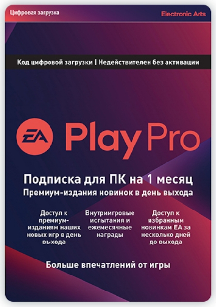 EA Play Pro. Подписка на 1 месяц [PC, Цифровая версия] (Цифровая версия)
