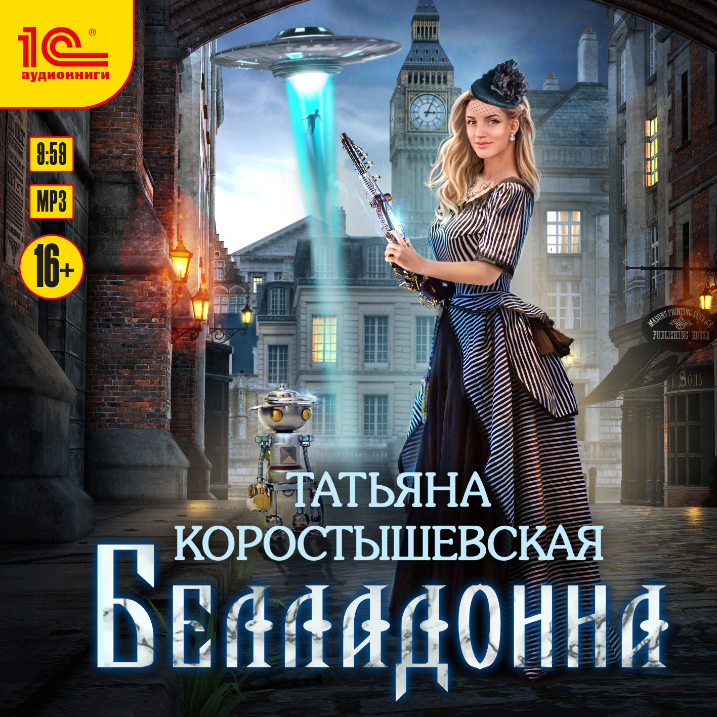 Белладонна (цифровая версия) (Цифровая версия)