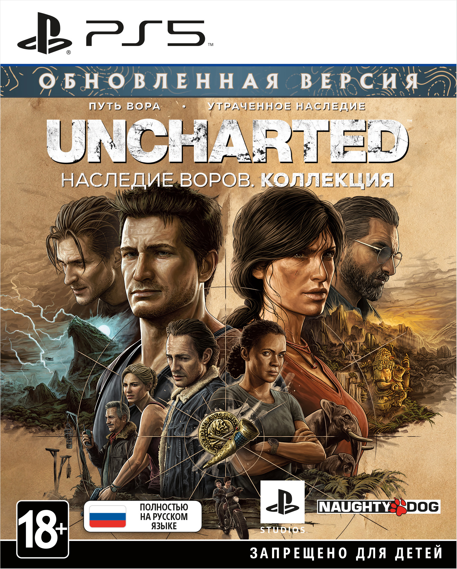 Uncharted: Наследие воров. Коллекция [PS5]