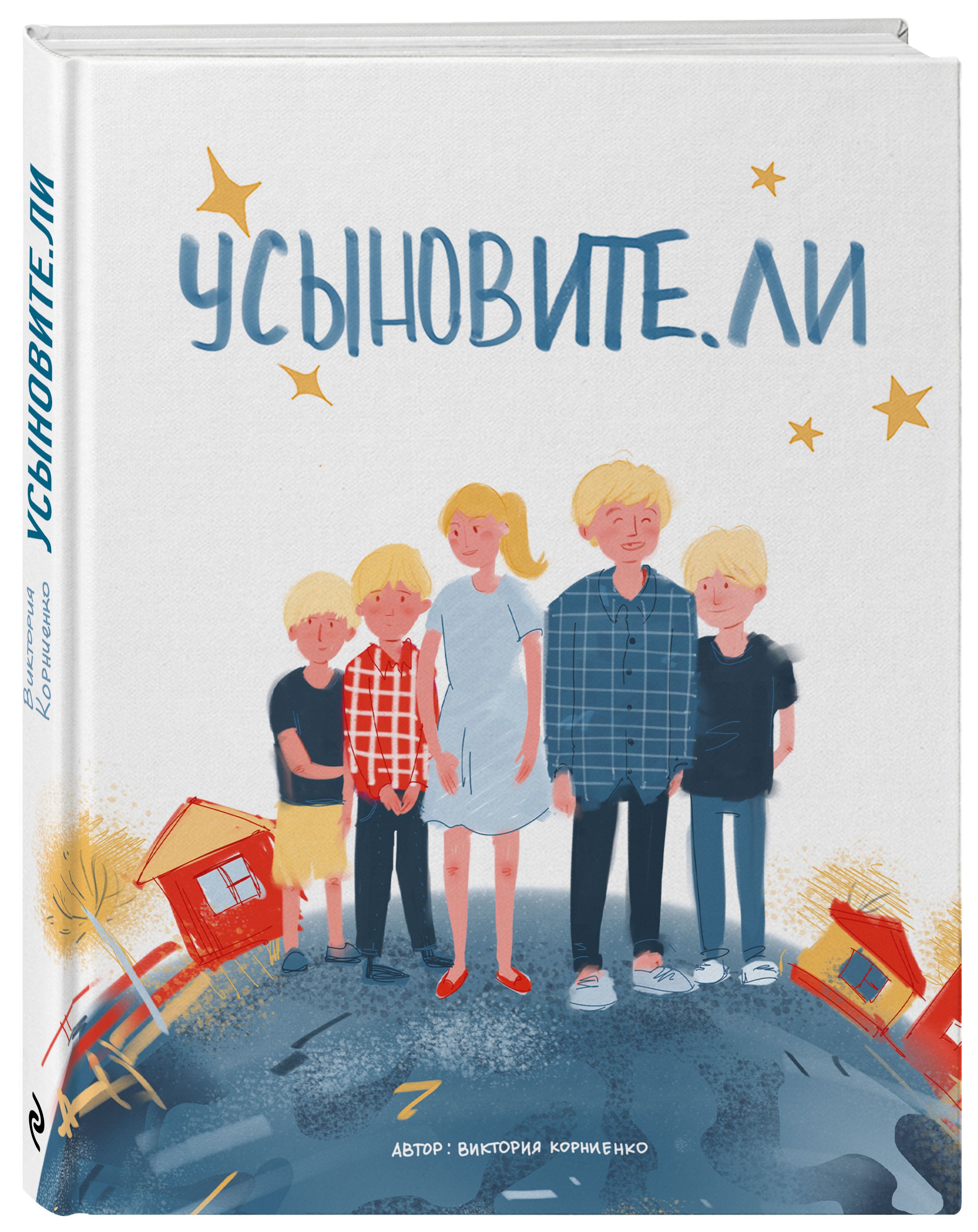 

Усыновите.ли