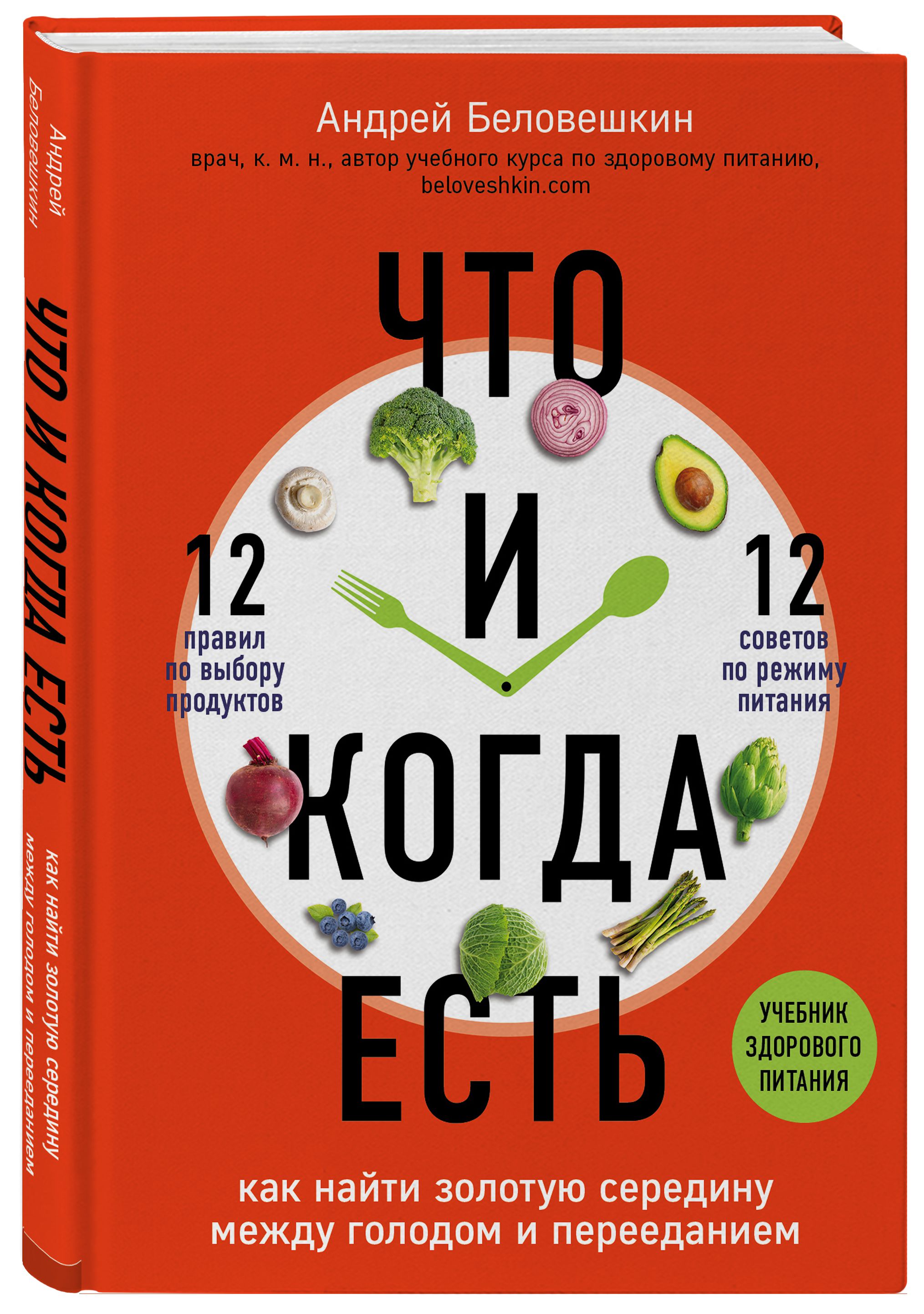 

Что и когда есть: Как найти золотую середину между голодом и перееданием