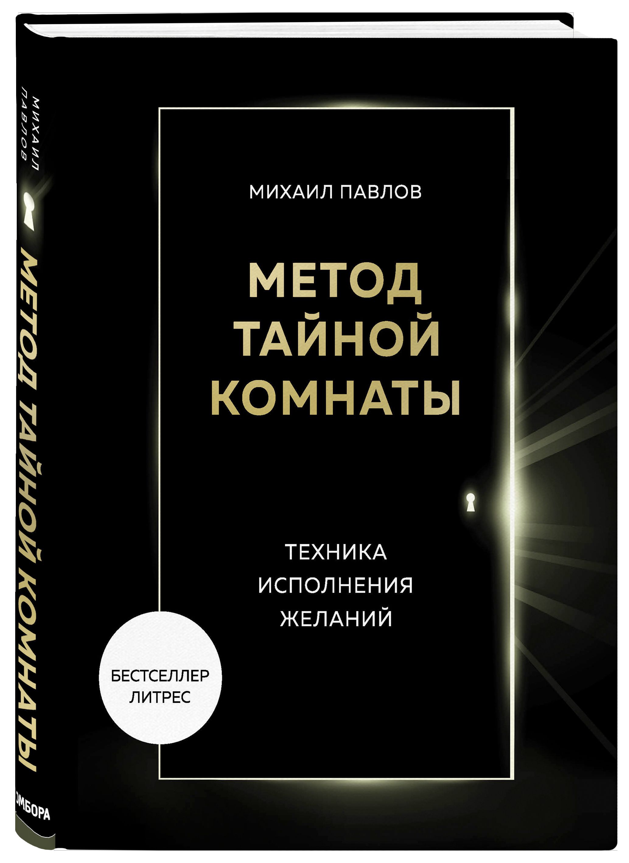 цена Метод Тайной Комнаты: Техника исполнения желаний